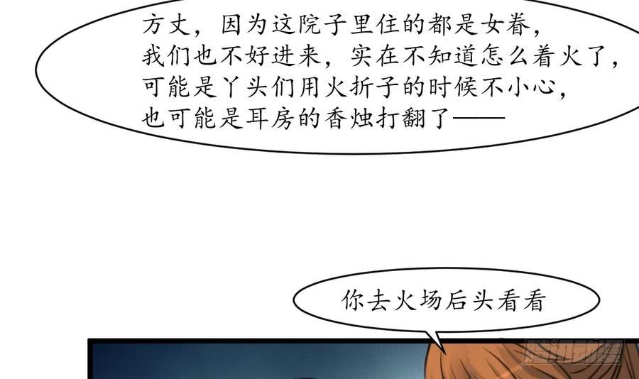 《锦绣未央》第156话 刻意纵火 第4页