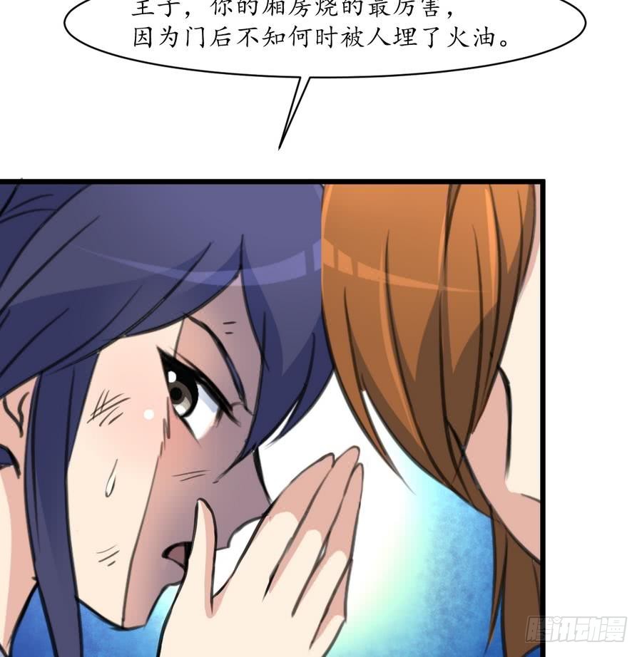 《锦绣未央》第156话 刻意纵火 第8页