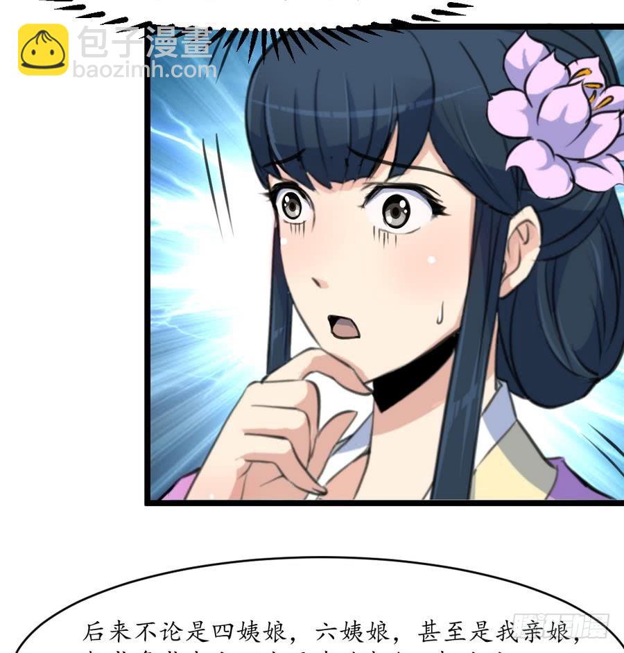 《锦绣未央》第158话大夫人会留着你吗？ 第26页