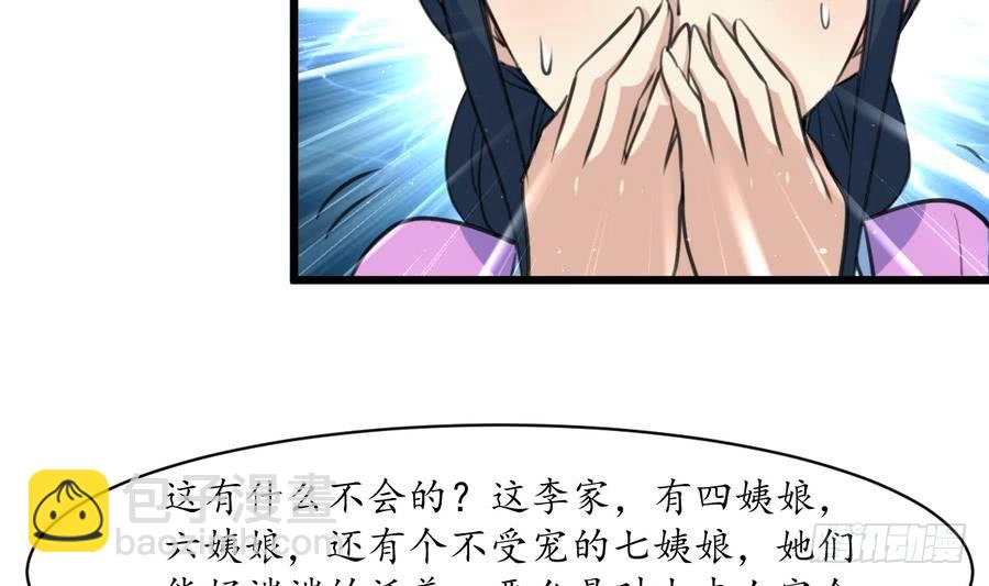《锦绣未央》第158话大夫人会留着你吗？ 第32页