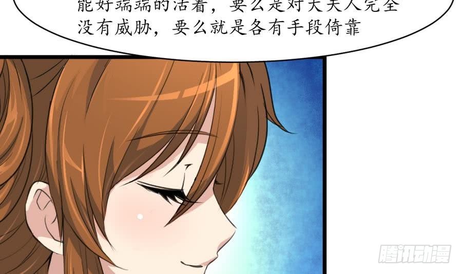 《锦绣未央》第158话大夫人会留着你吗？ 第33页