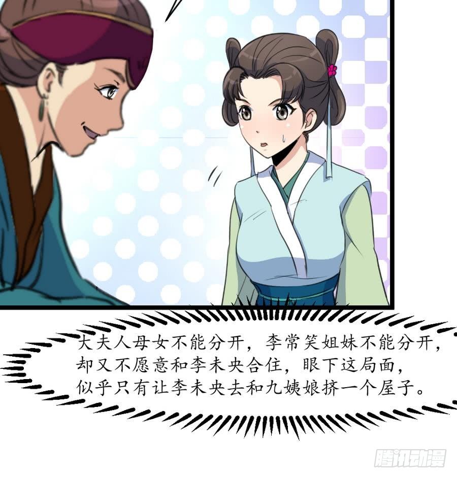 《锦绣未央》第157话 同住一屋 第10页
