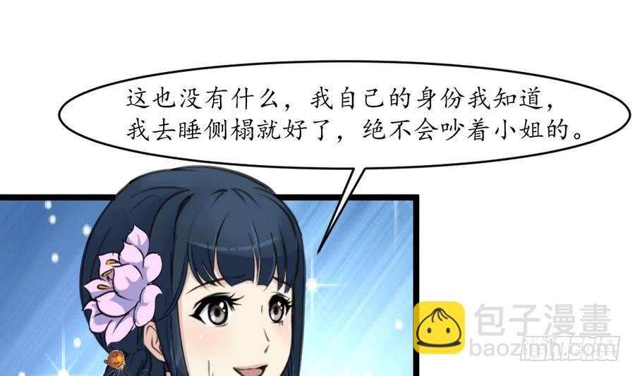 《锦绣未央》第157话 同住一屋 第11页
