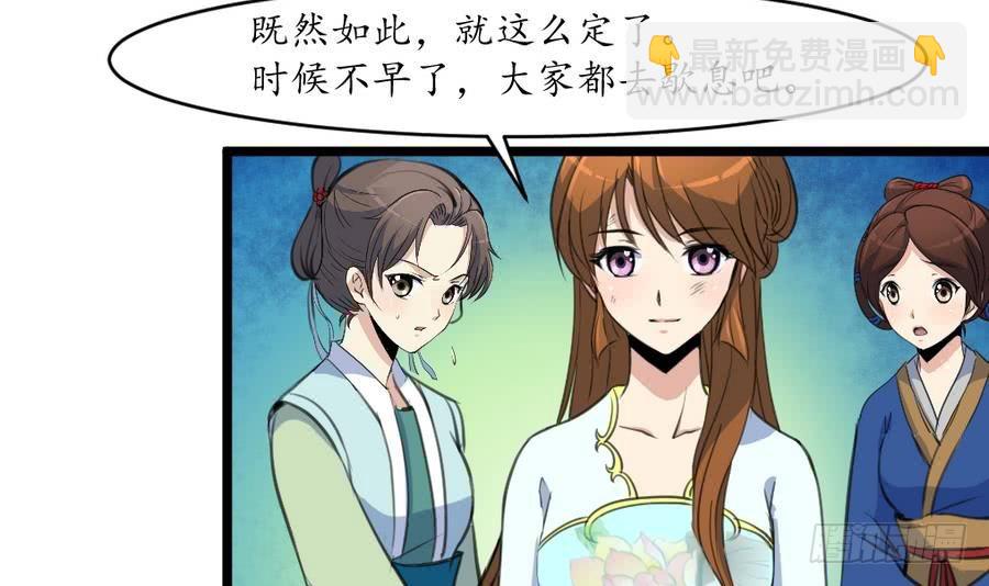 《锦绣未央》第157话 同住一屋 第13页
