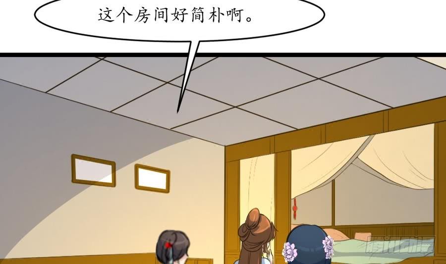 《锦绣未央》第157话 同住一屋 第15页