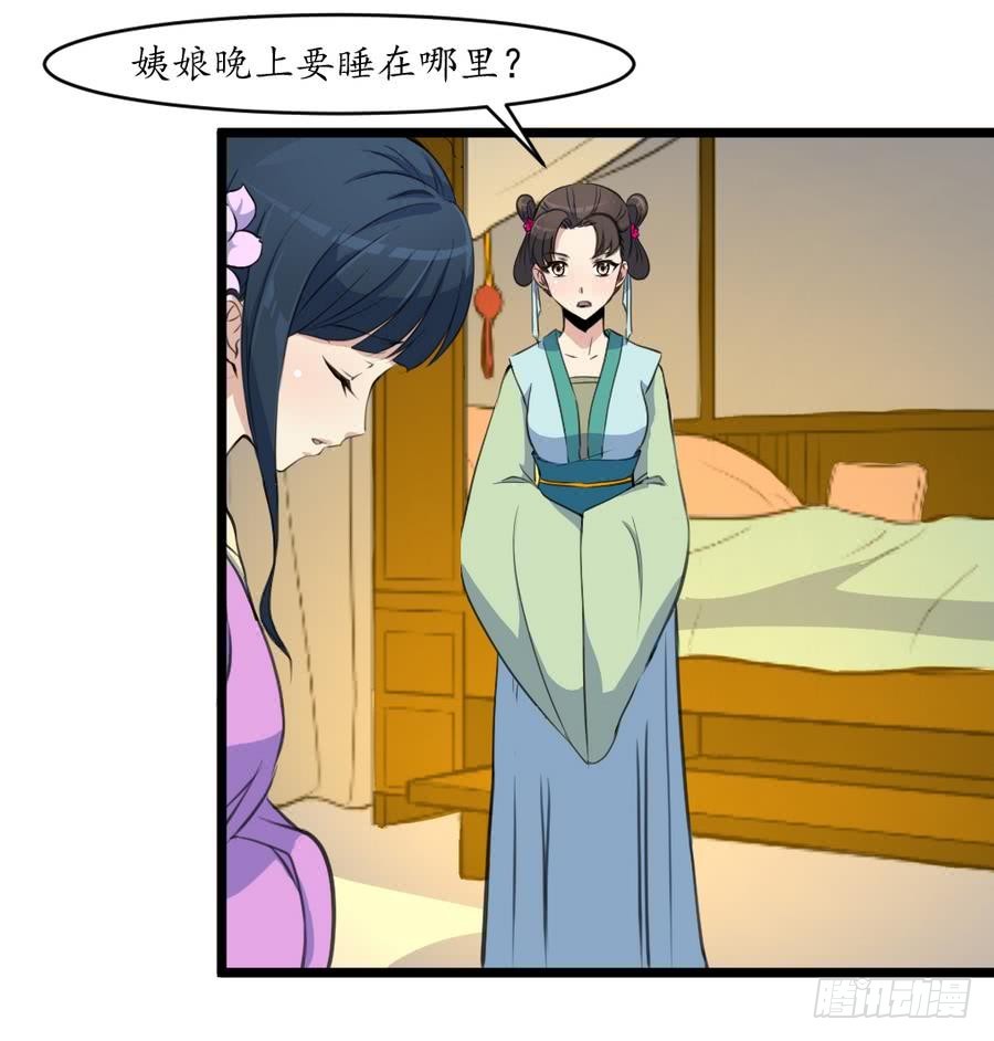 《锦绣未央》第157话 同住一屋 第17页