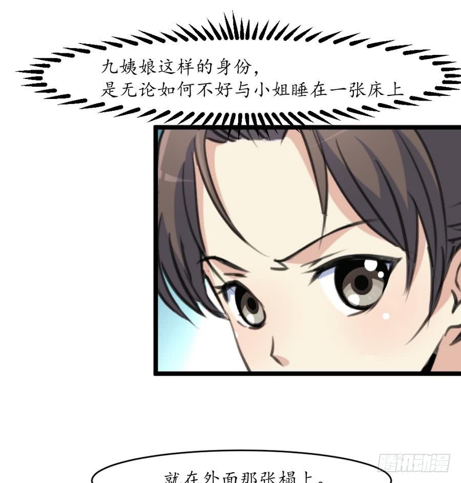 《锦绣未央》第157话 同住一屋 第18页
