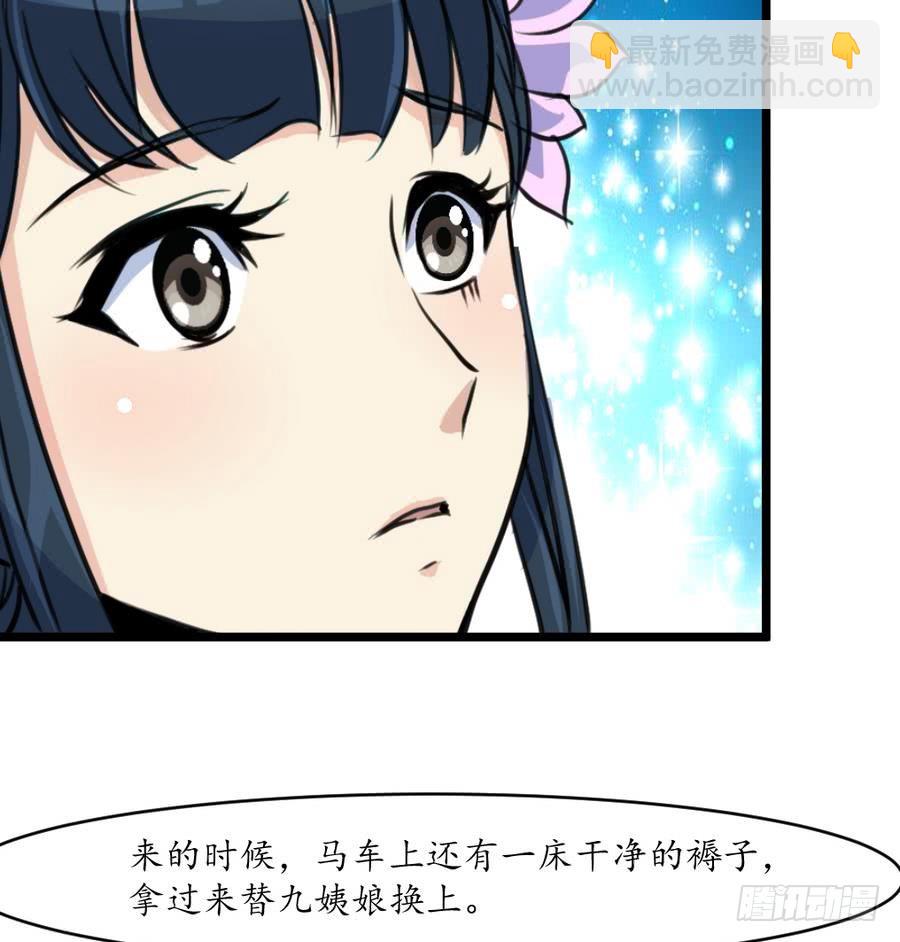 《锦绣未央》第157话 同住一屋 第26页