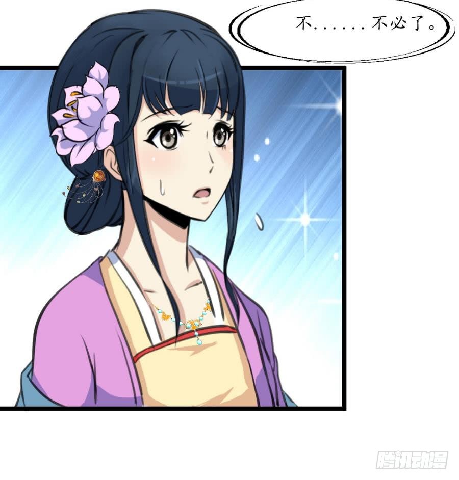 《锦绣未央》第157话 同住一屋 第28页