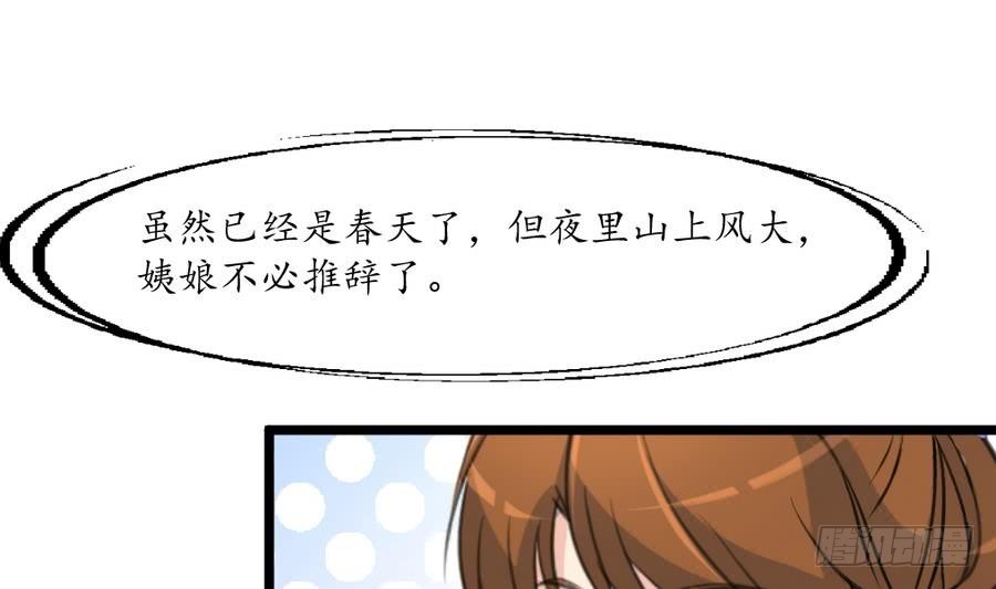 《锦绣未央》第157话 同住一屋 第29页