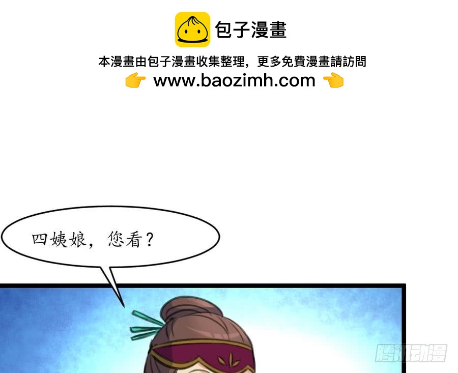 《锦绣未央》第157话 同住一屋 第2页