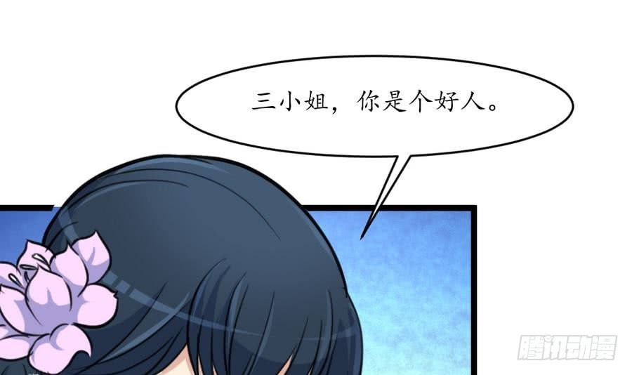 《锦绣未央》第157话 同住一屋 第31页