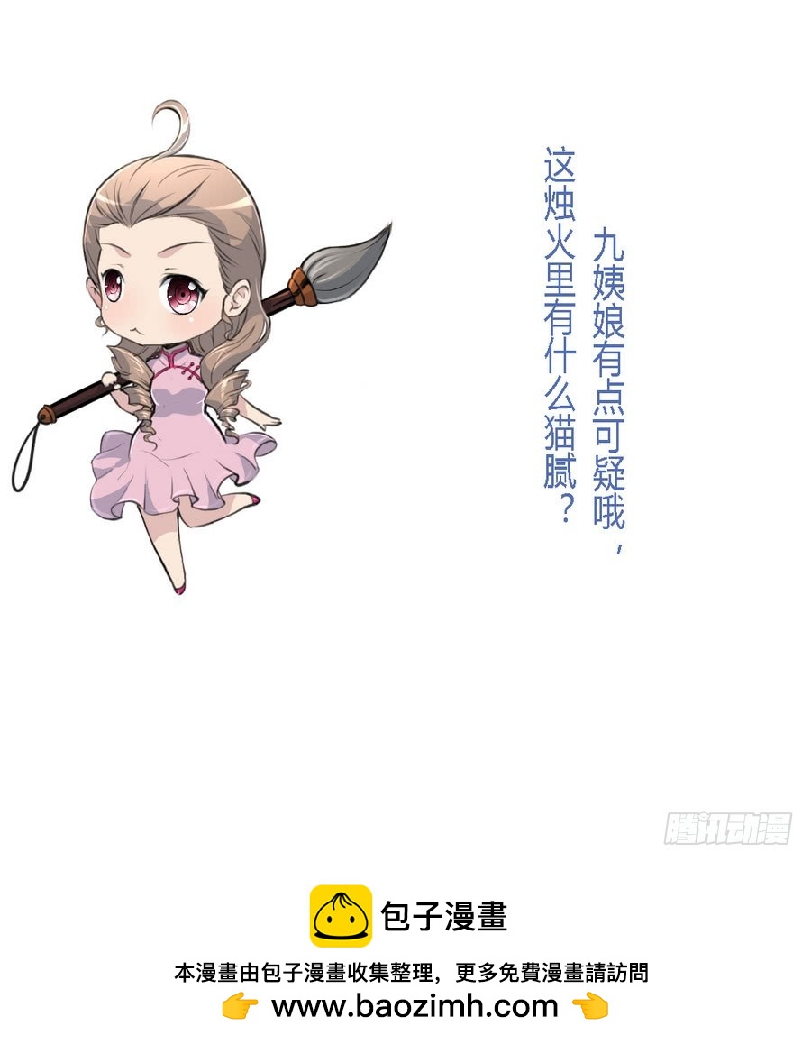 《锦绣未央》第157话 同住一屋 第38页