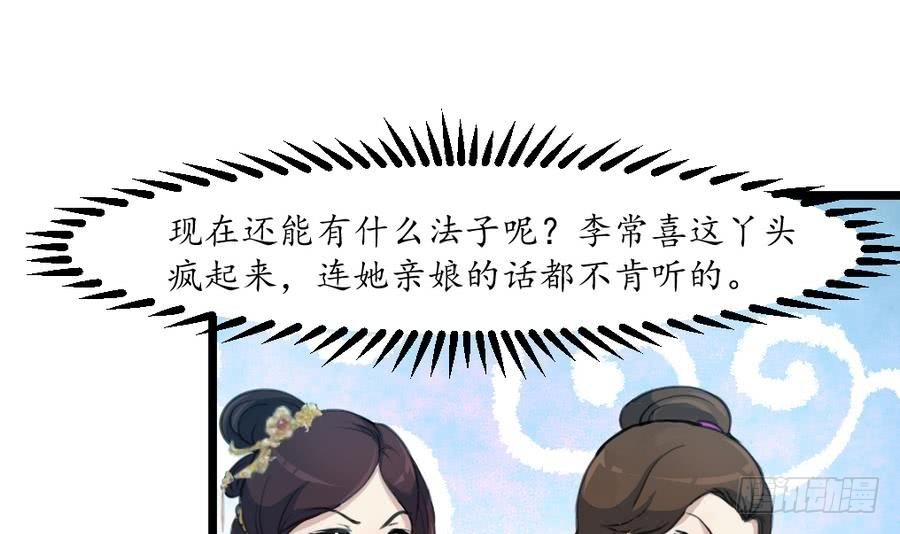 《锦绣未央》第157话 同住一屋 第4页