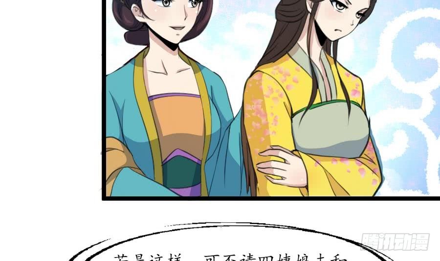 《锦绣未央》第157话 同住一屋 第5页