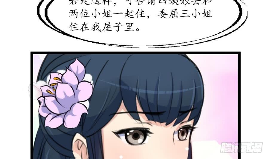 《锦绣未央》第157话 同住一屋 第6页
