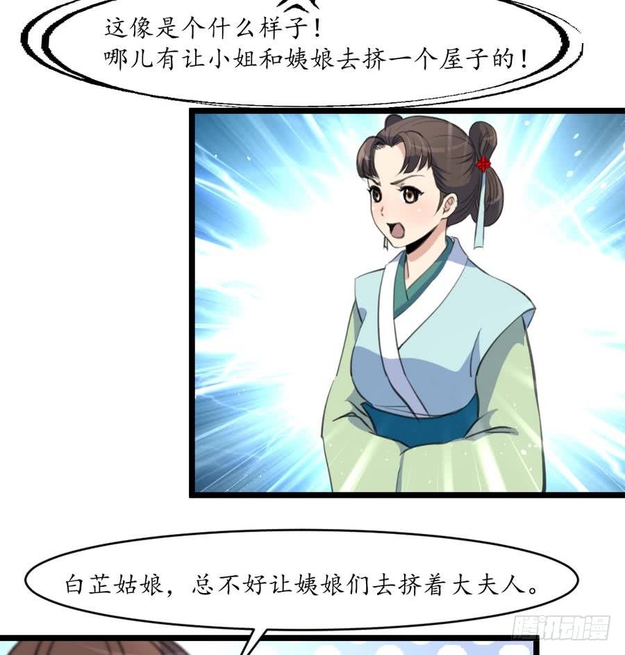《锦绣未央》第157话 同住一屋 第9页