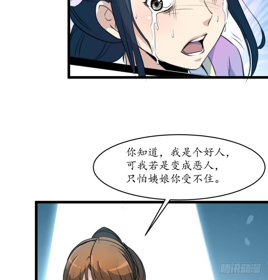《锦绣未央》第159话我是被逼的 第18页