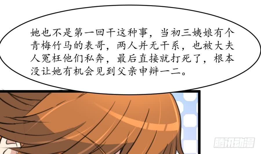 《锦绣未央》第159话我是被逼的 第29页