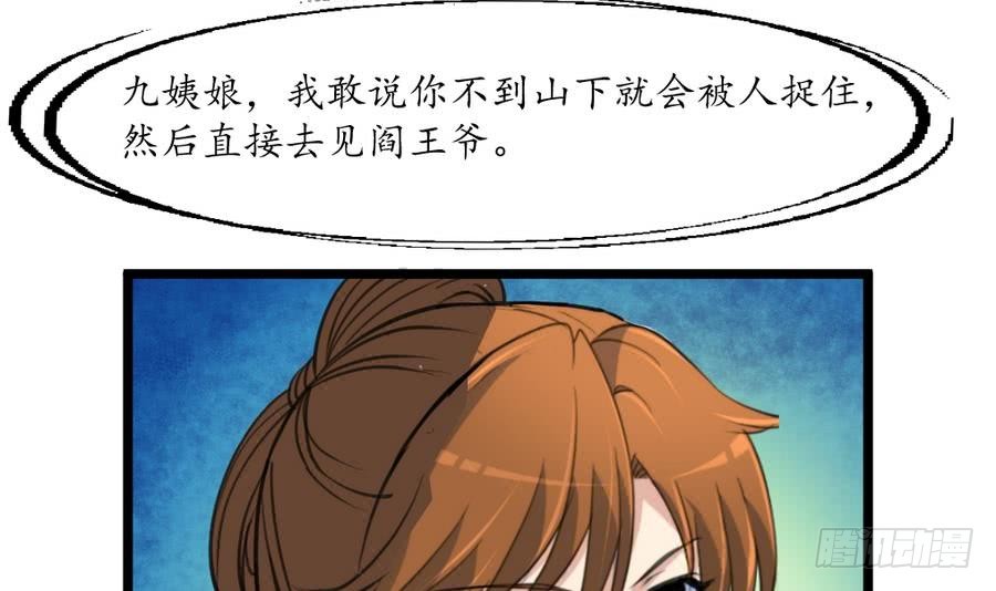 《锦绣未央》第159话我是被逼的 第31页
