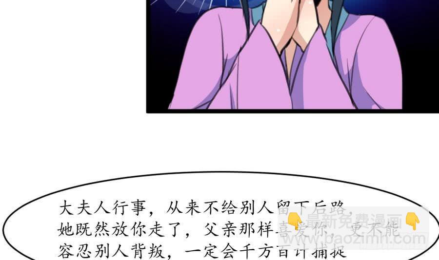 《锦绣未央》第159话我是被逼的 第34页