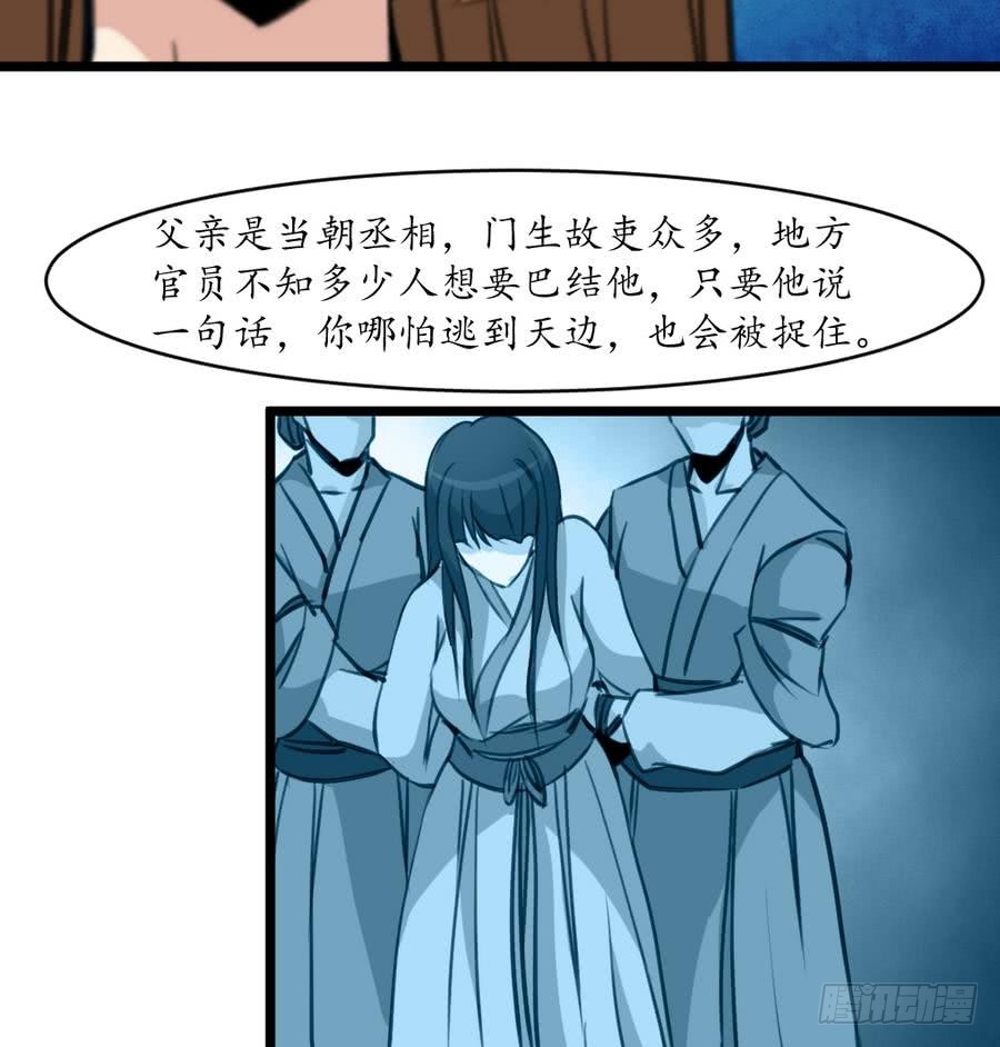 《锦绣未央》第159话我是被逼的 第36页