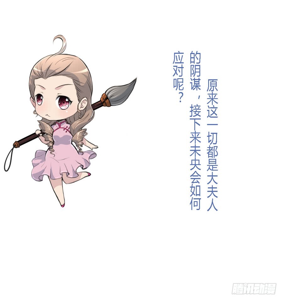 《锦绣未央》第159话我是被逼的 第38页