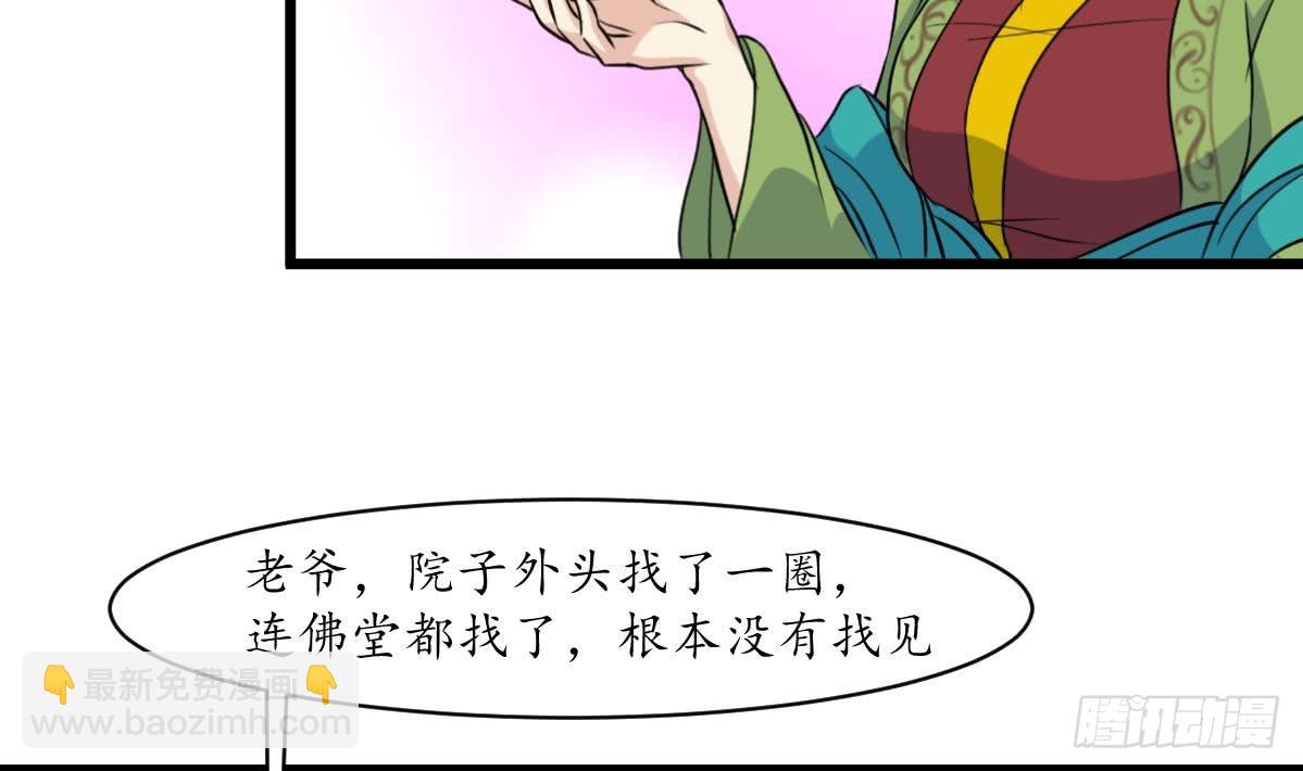 《锦绣未央》第162话 私奔？ 第14页