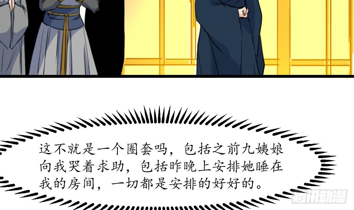 《锦绣未央》第162话 私奔？ 第16页