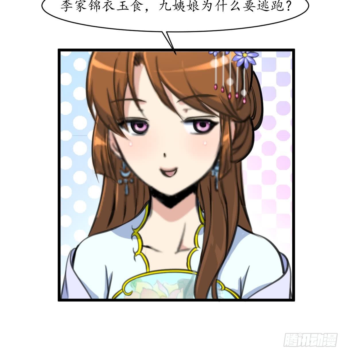 《锦绣未央》第162话 私奔？ 第19页