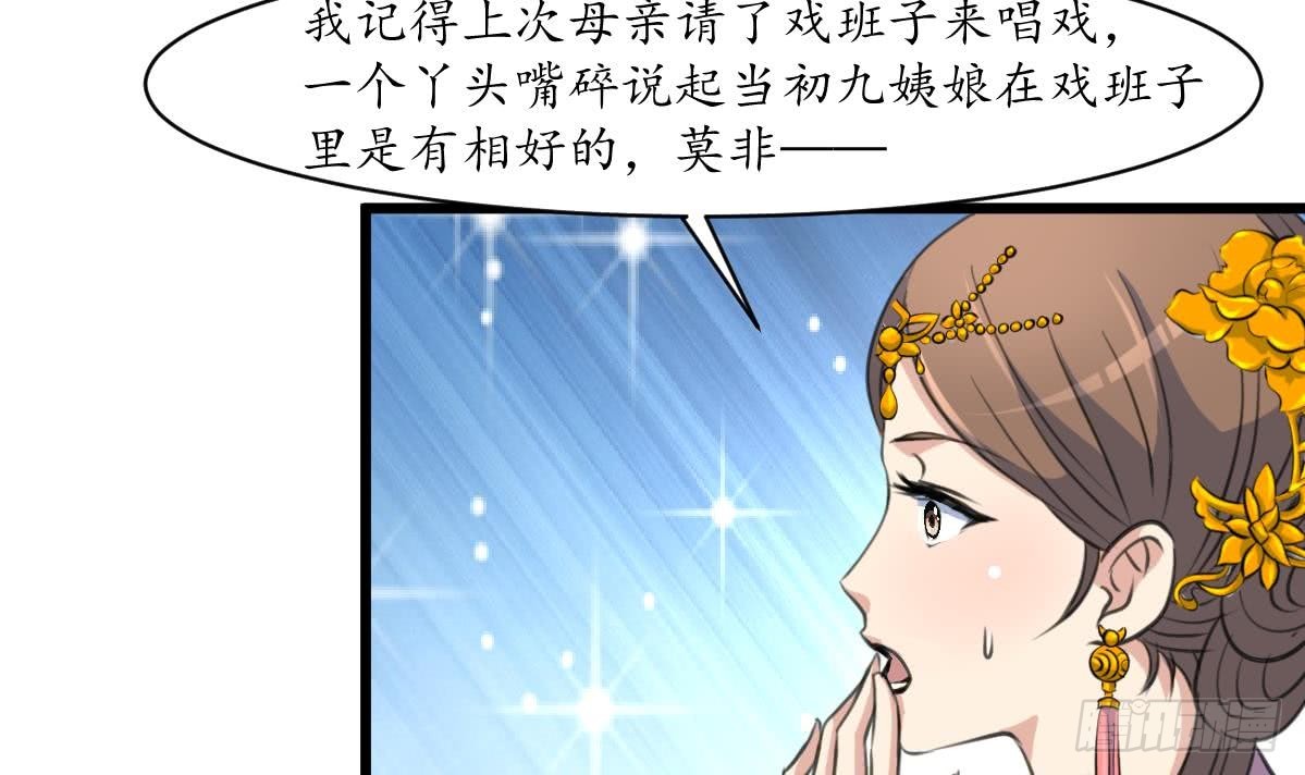 《锦绣未央》第162话 私奔？ 第22页