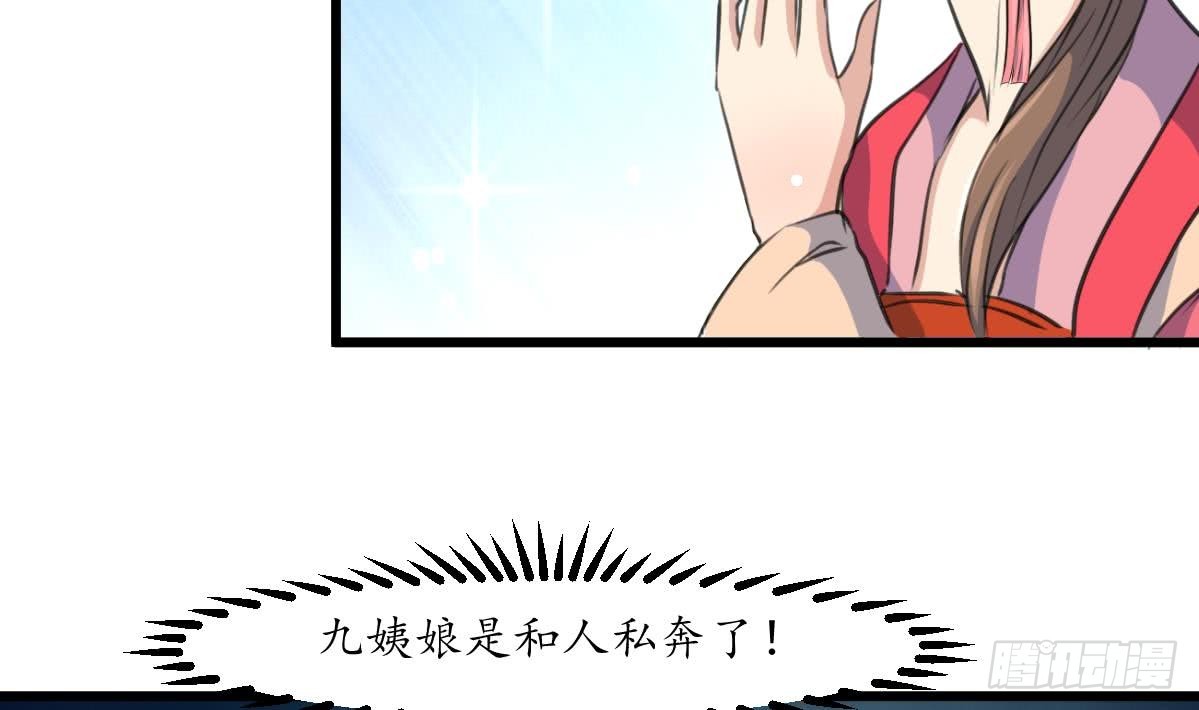 《锦绣未央》第162话 私奔？ 第23页