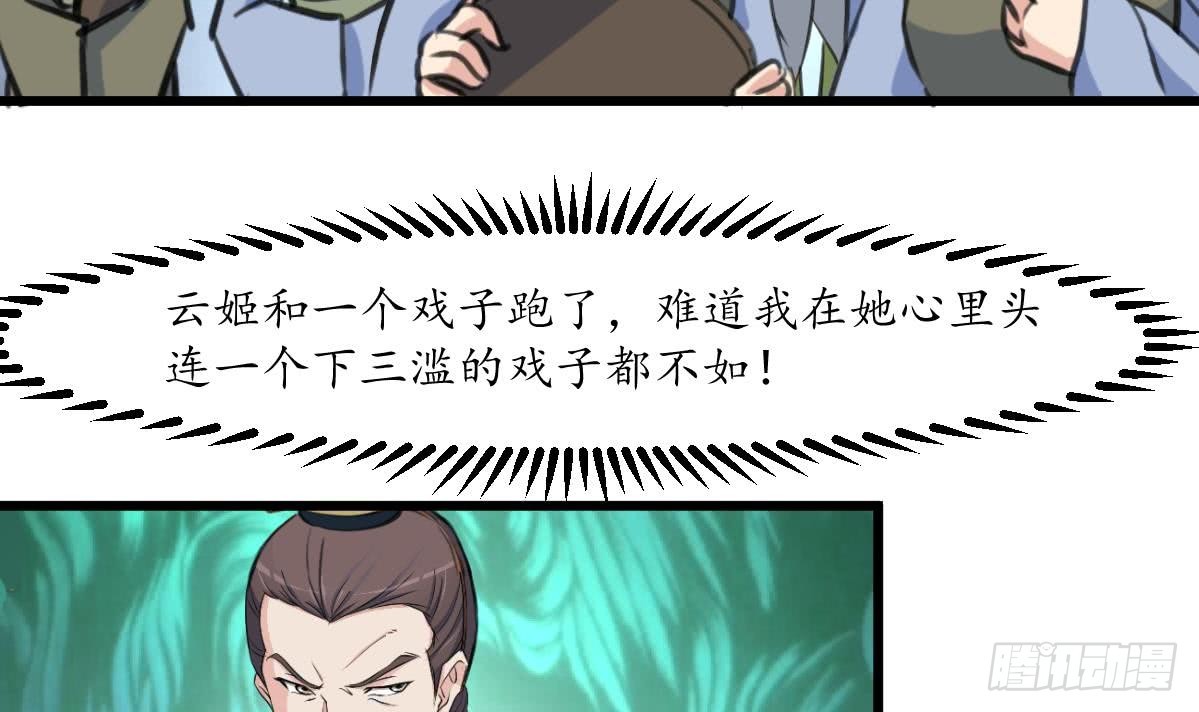 《锦绣未央》第162话 私奔？ 第25页
