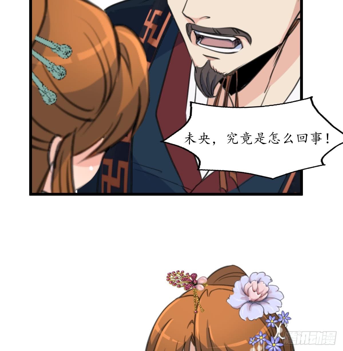 《锦绣未央》第162话 私奔？ 第27页