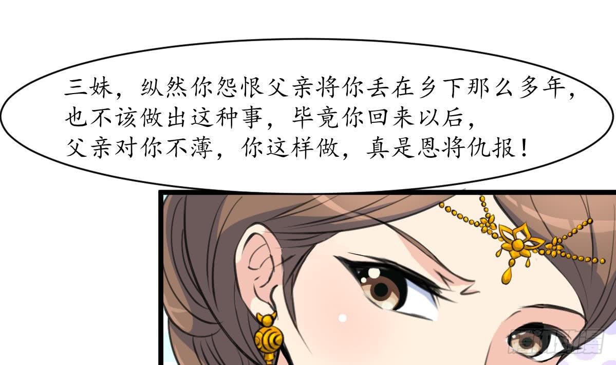 《锦绣未央》第162话 私奔？ 第29页
