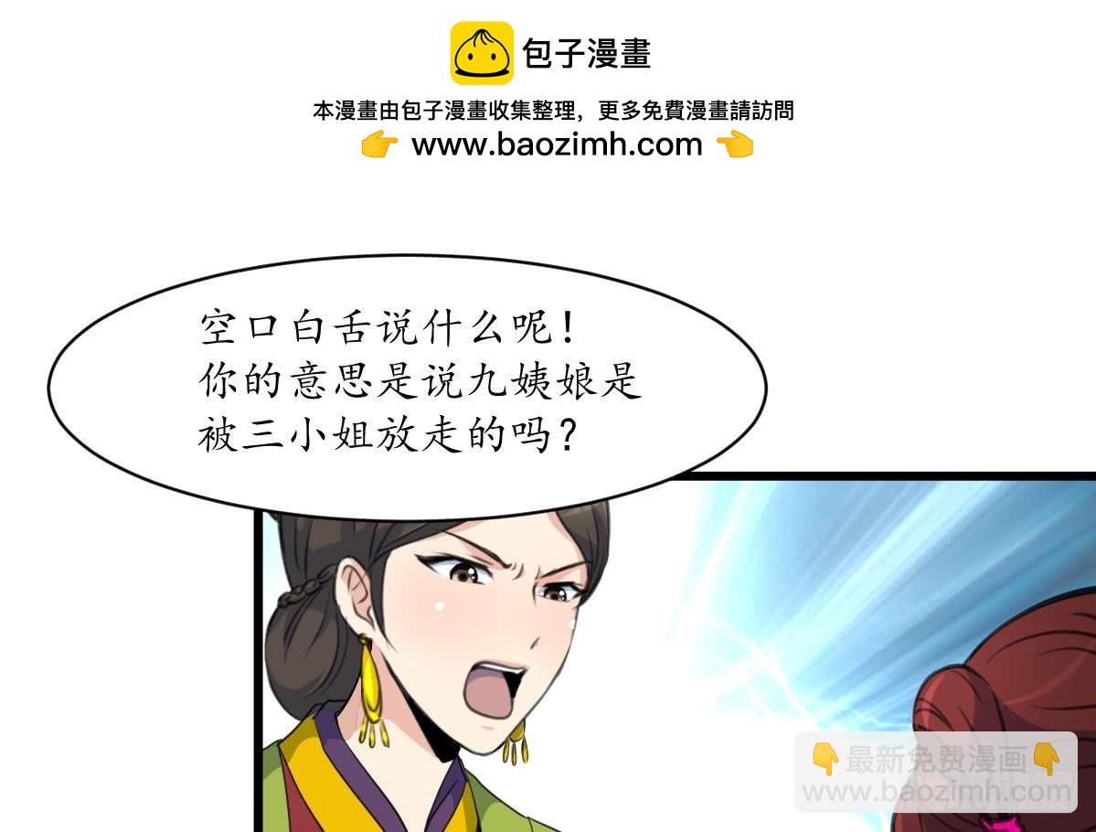 《锦绣未央》第162话 私奔？ 第2页