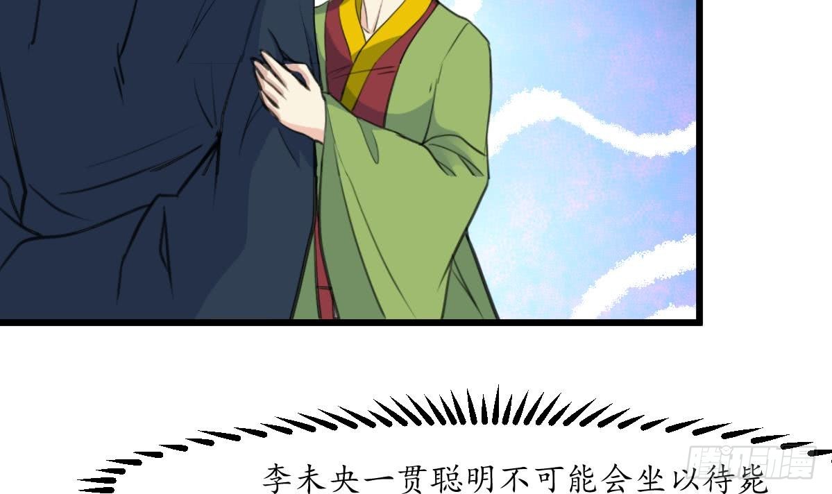 《锦绣未央》第162话 私奔？ 第34页