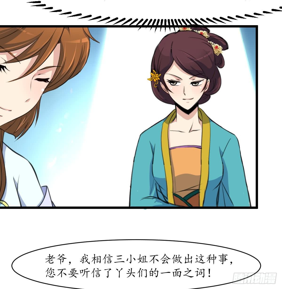 《锦绣未央》第162话 私奔？ 第35页