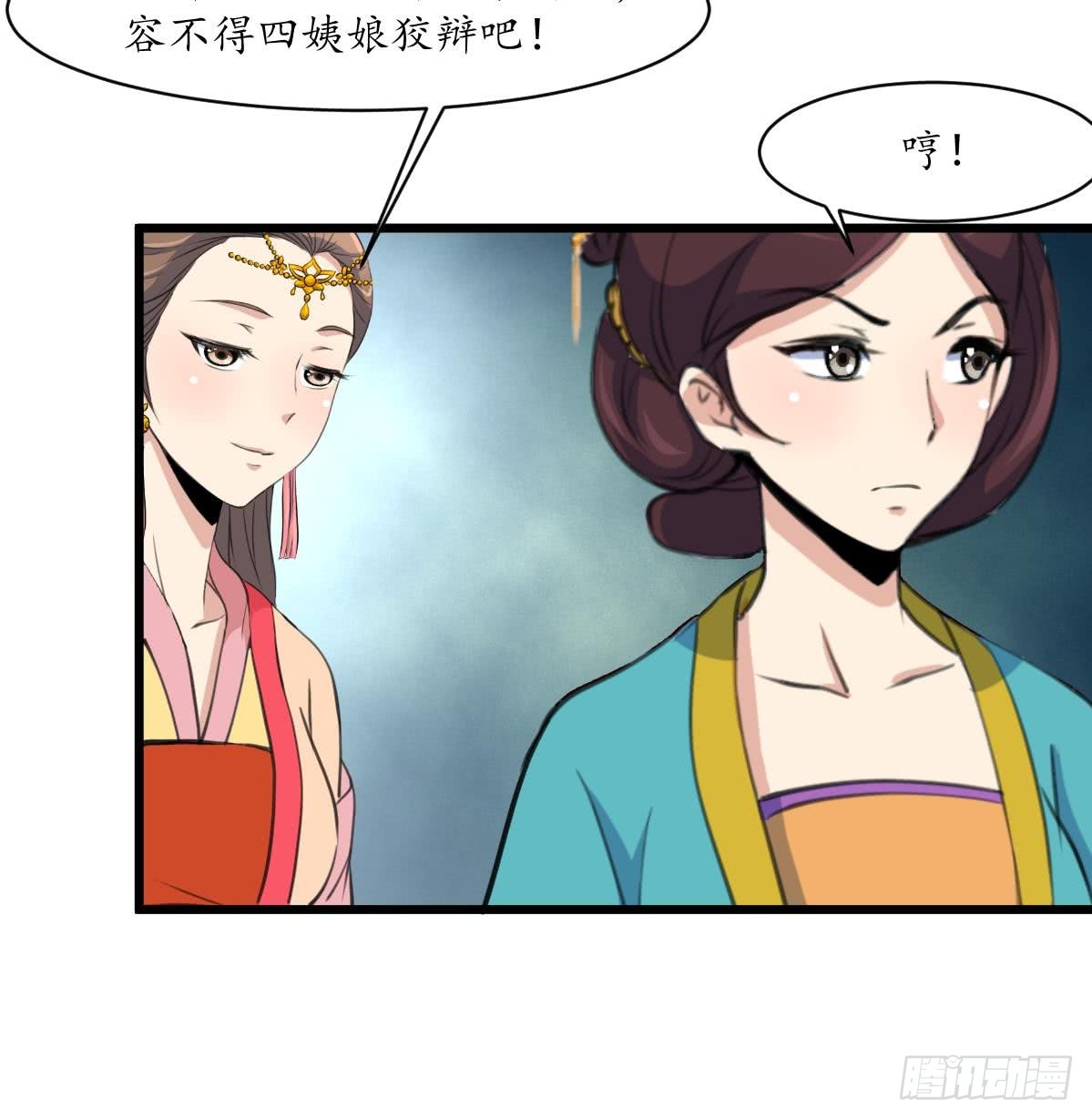 《锦绣未央》第162话 私奔？ 第37页