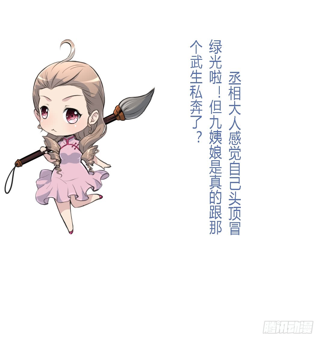 《锦绣未央》第162话 私奔？ 第38页