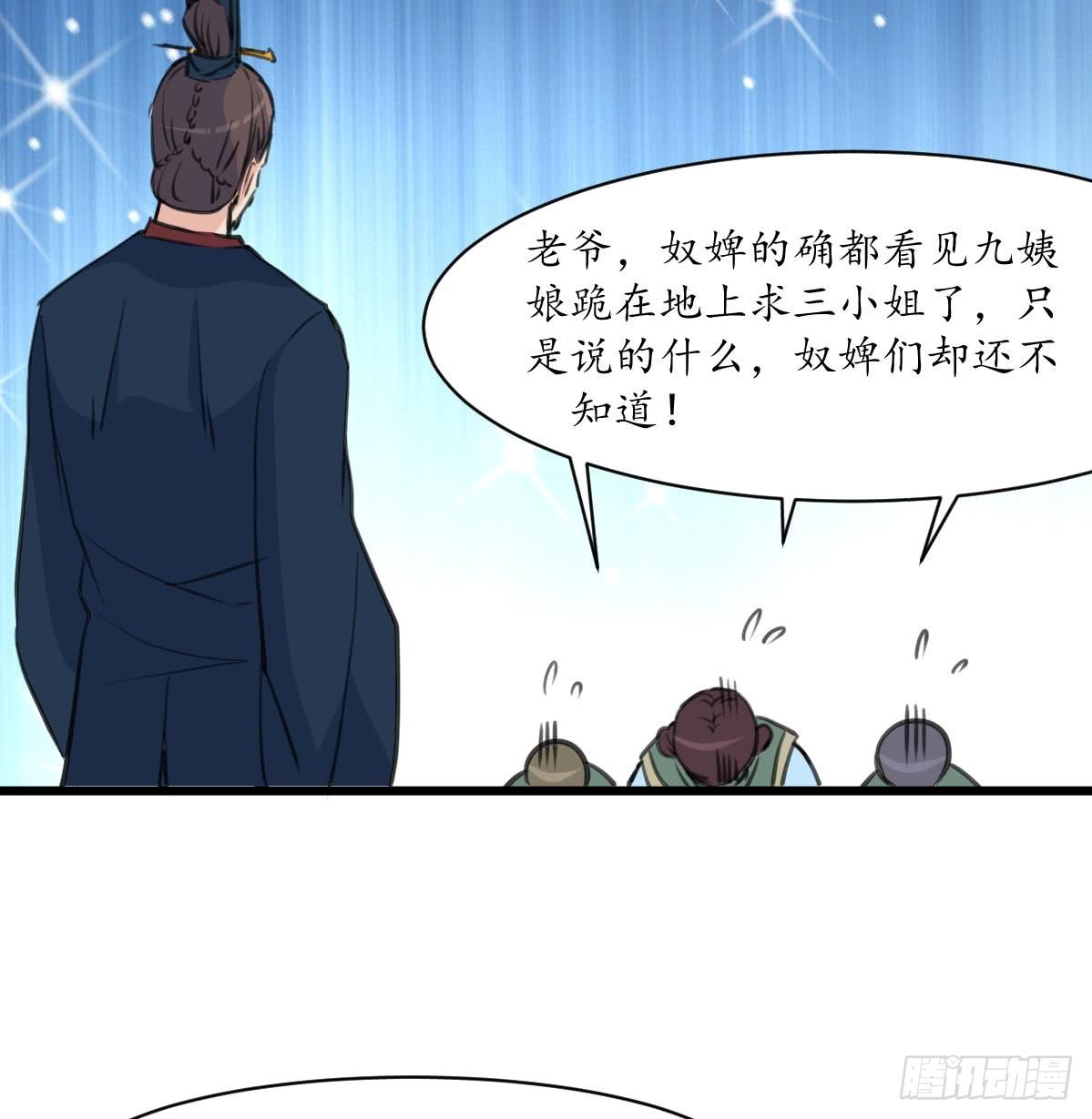 《锦绣未央》第162话 私奔？ 第9页
