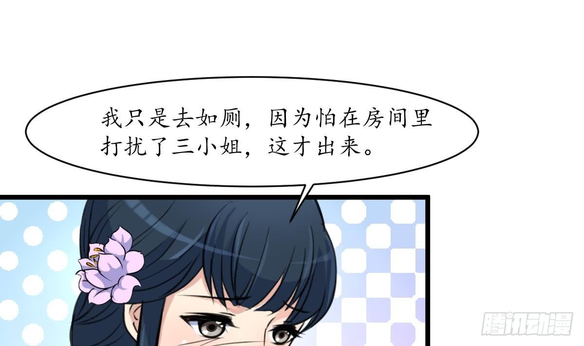 《锦绣未央》第163话 谣言自破 第11页
