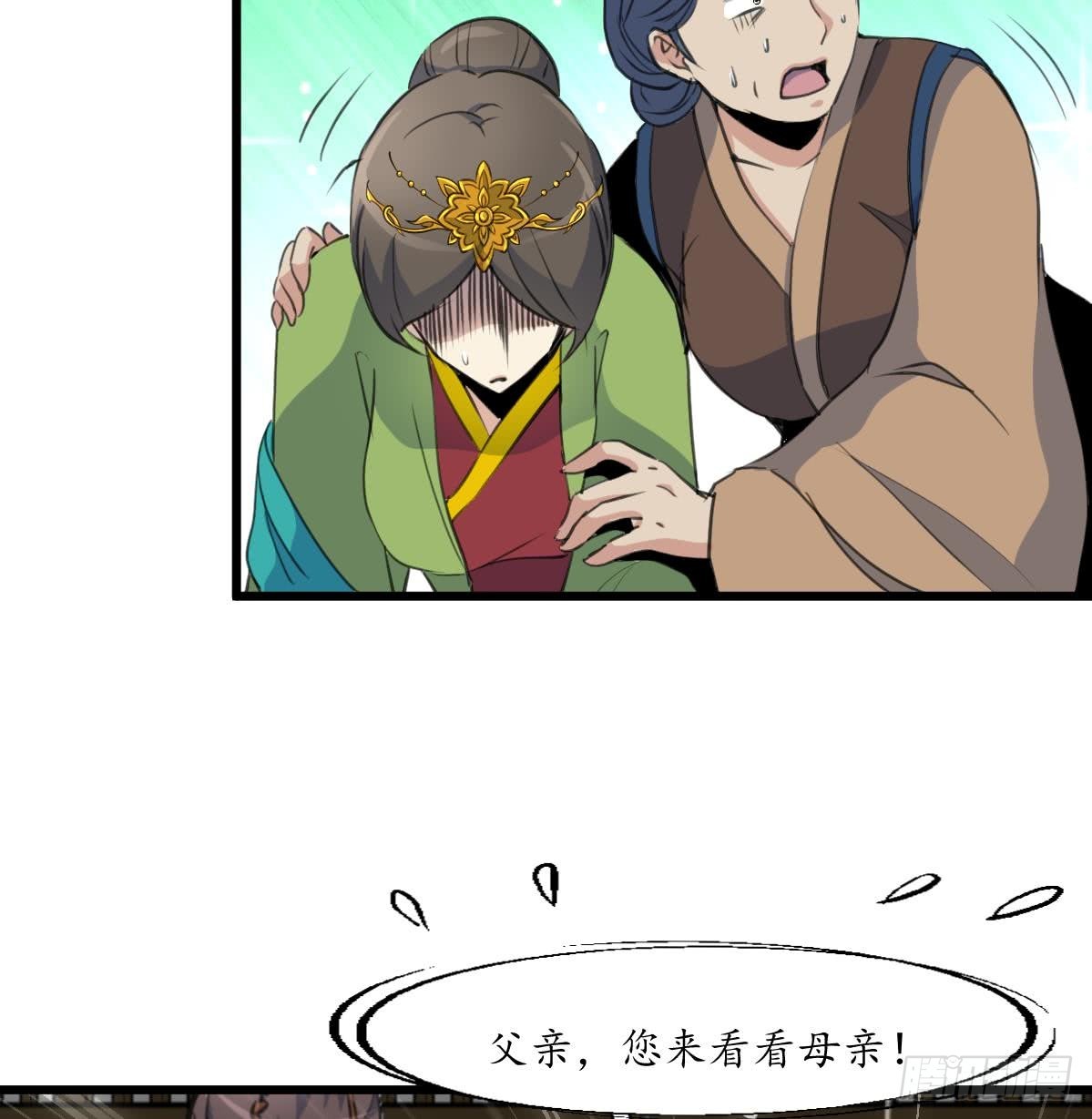 《锦绣未央》第163话 谣言自破 第27页