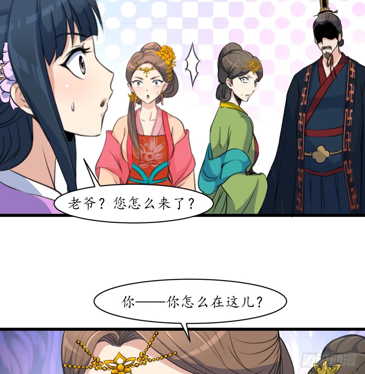 《锦绣未央》第163话 谣言自破 第8页