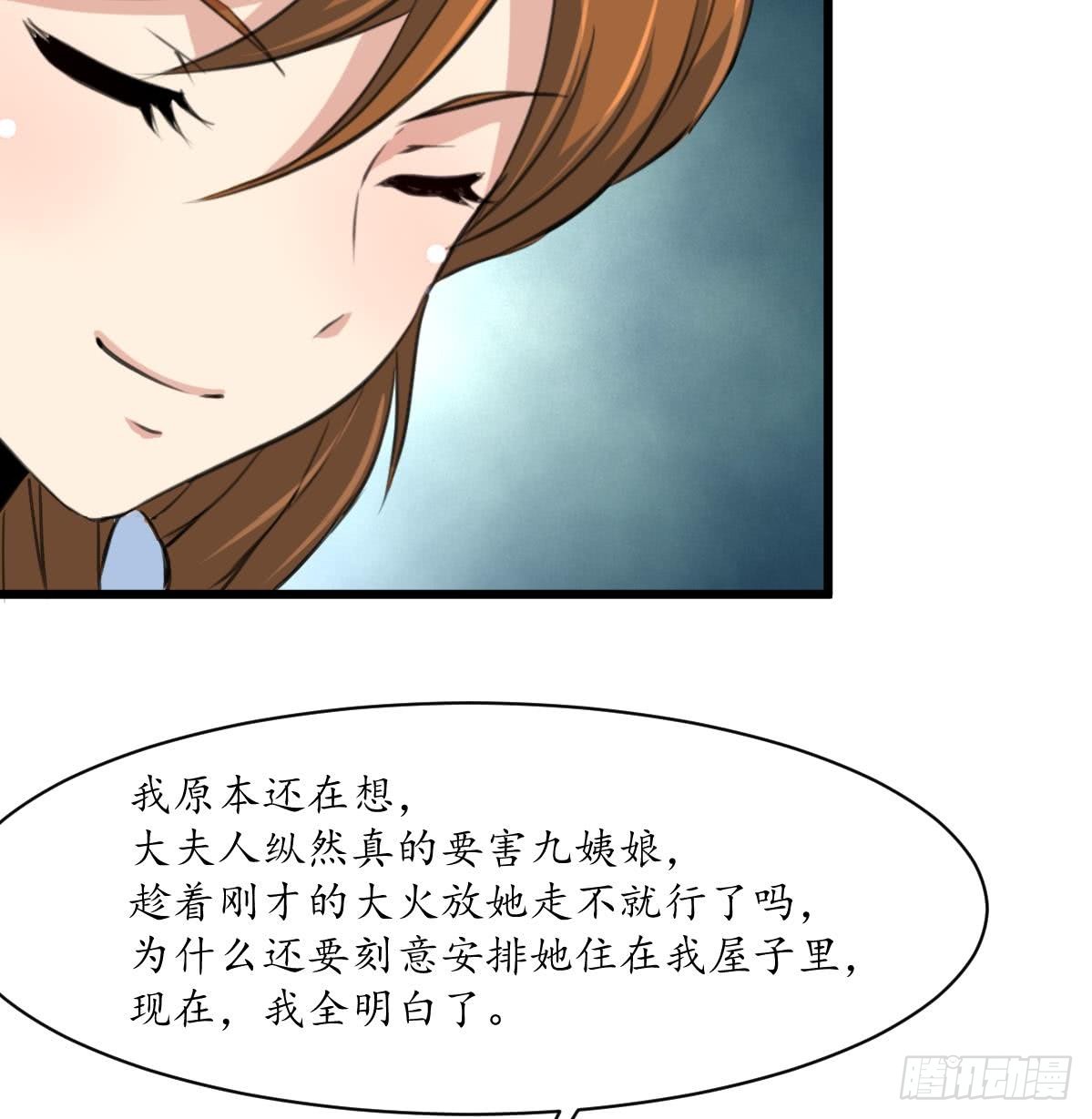 《锦绣未央》第160话这下全明白了 第26页