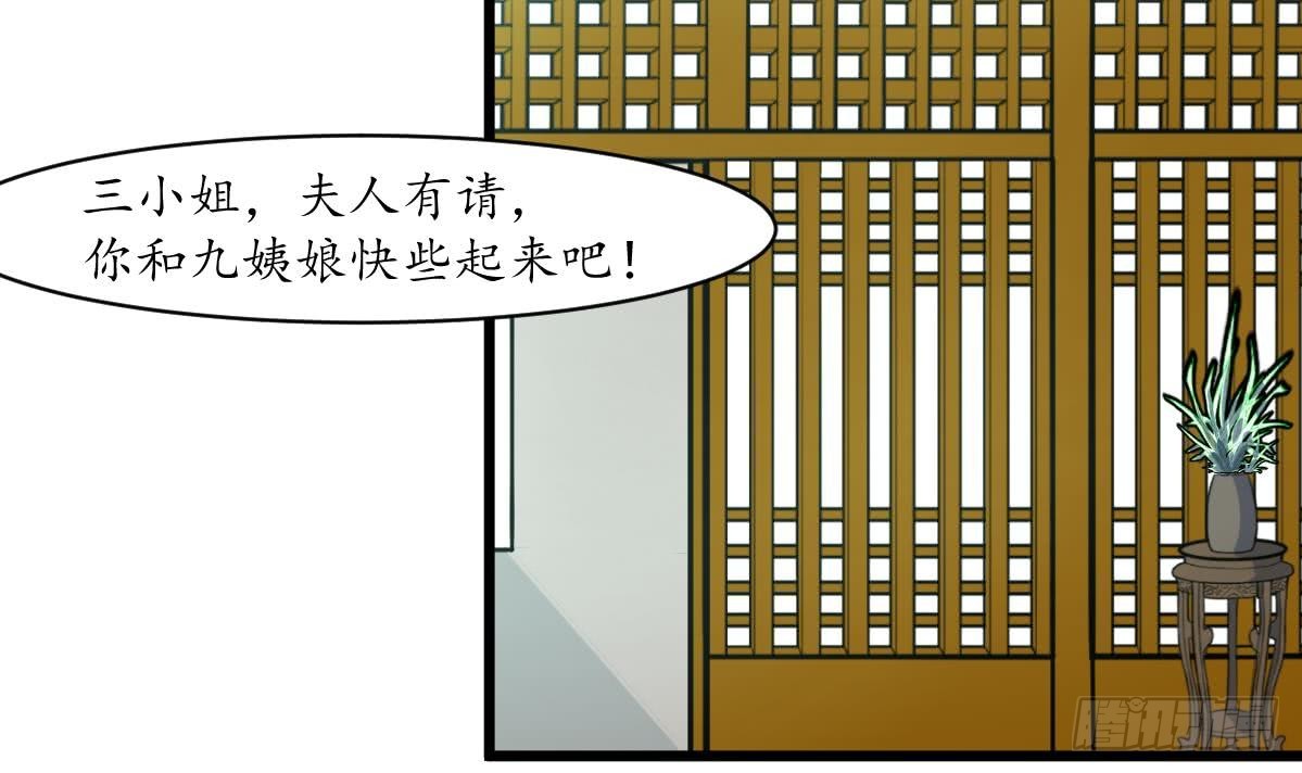《锦绣未央》第160话这下全明白了 第31页