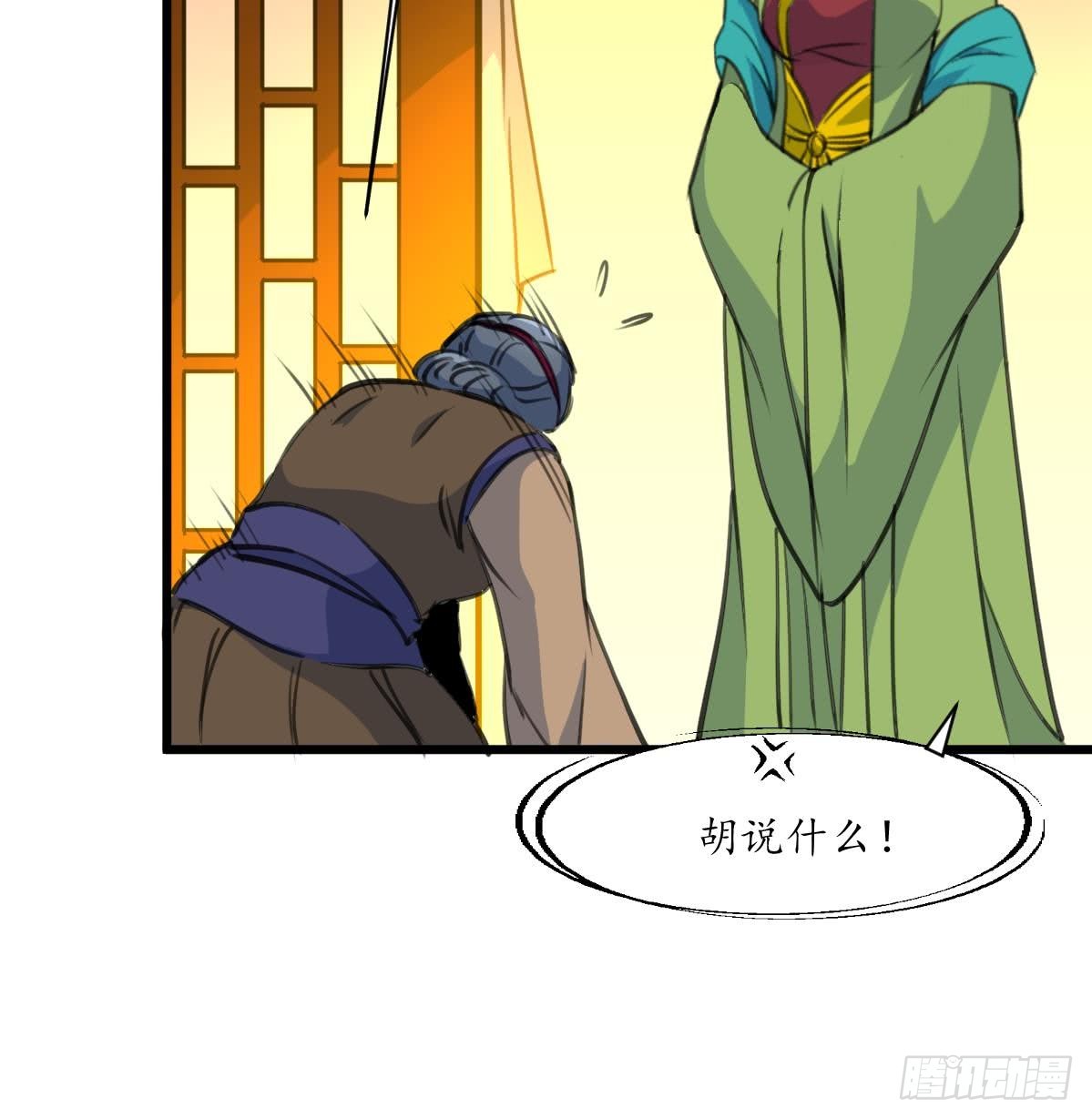 《锦绣未央》第161话 九姨娘不见了 第10页