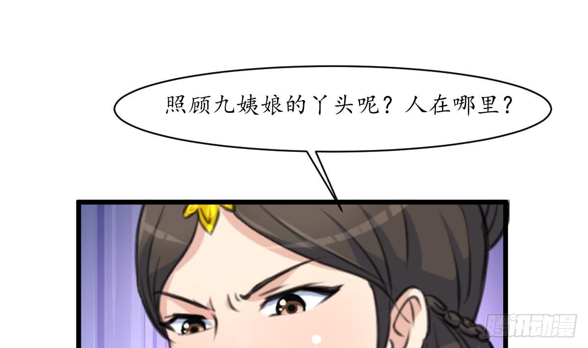 《锦绣未央》第161话 九姨娘不见了 第11页