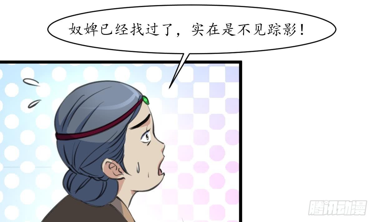 《锦绣未央》第161话 九姨娘不见了 第13页