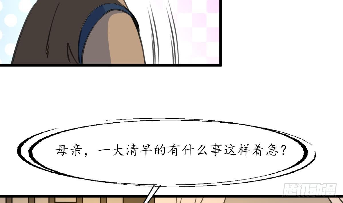 《锦绣未央》第161话 九姨娘不见了 第14页